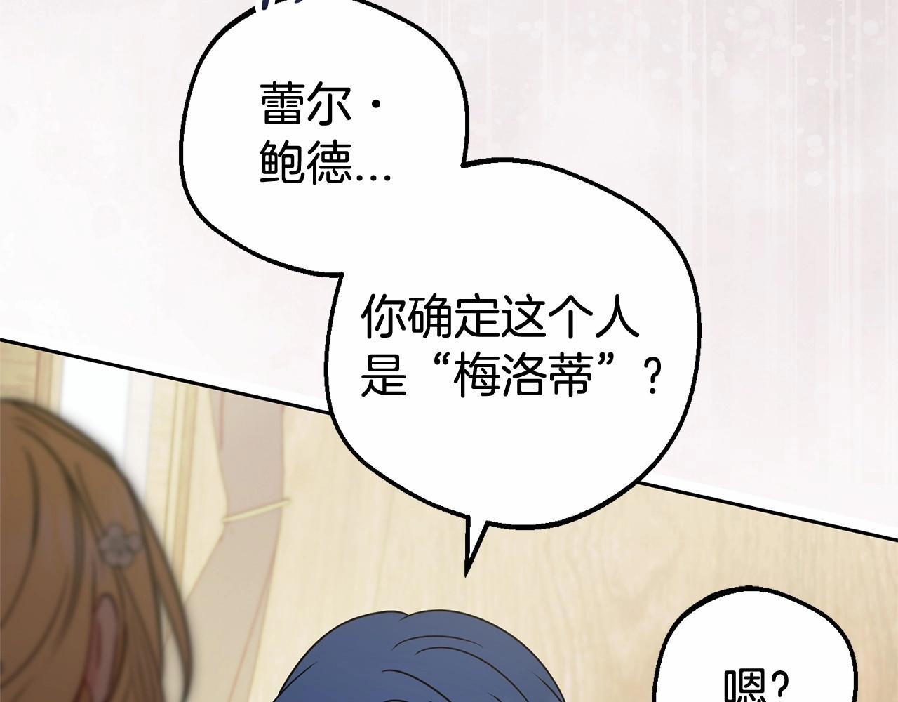 第44话 保护我的孩子们都能幸福… 第 26 页