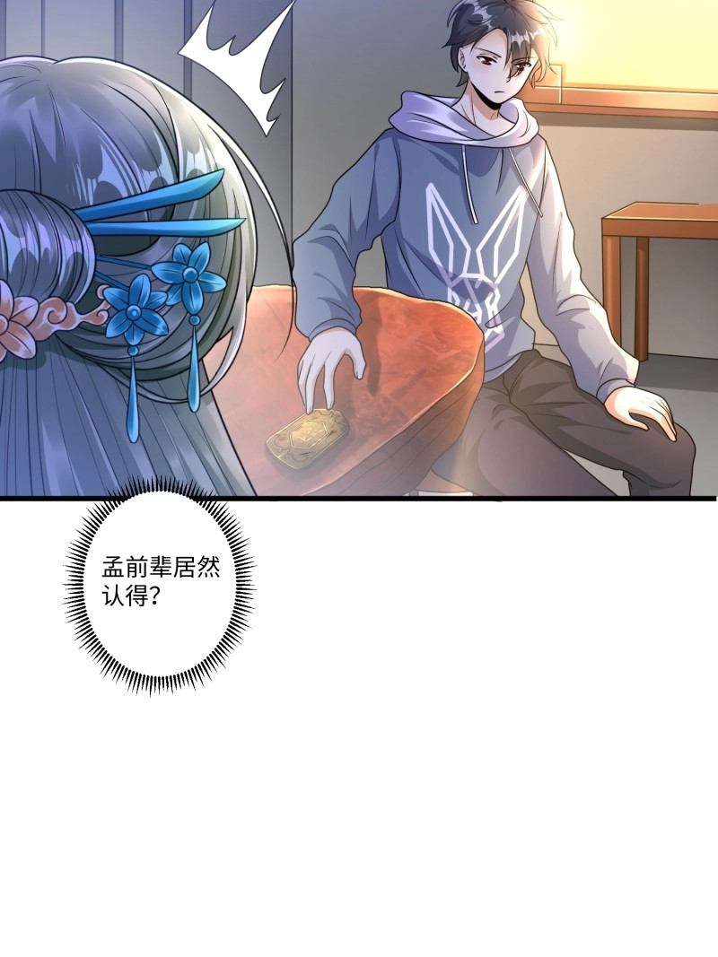 第23话 第二十二章 第 18 页