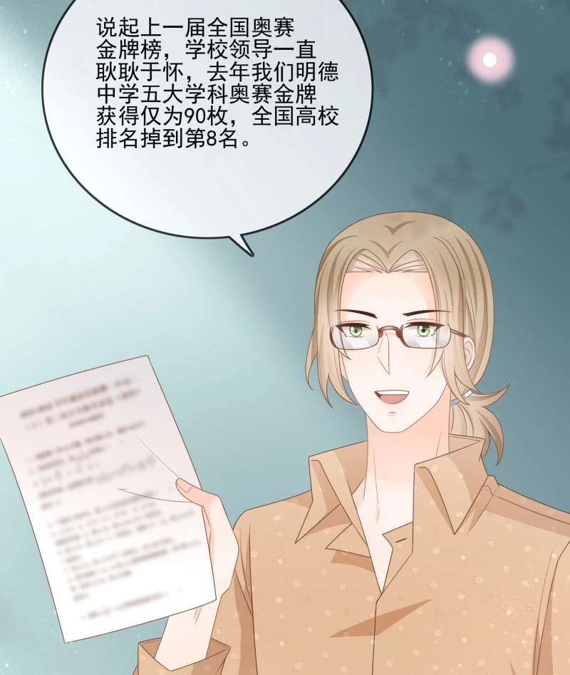 第75话 奥林匹克军团 第 28 页