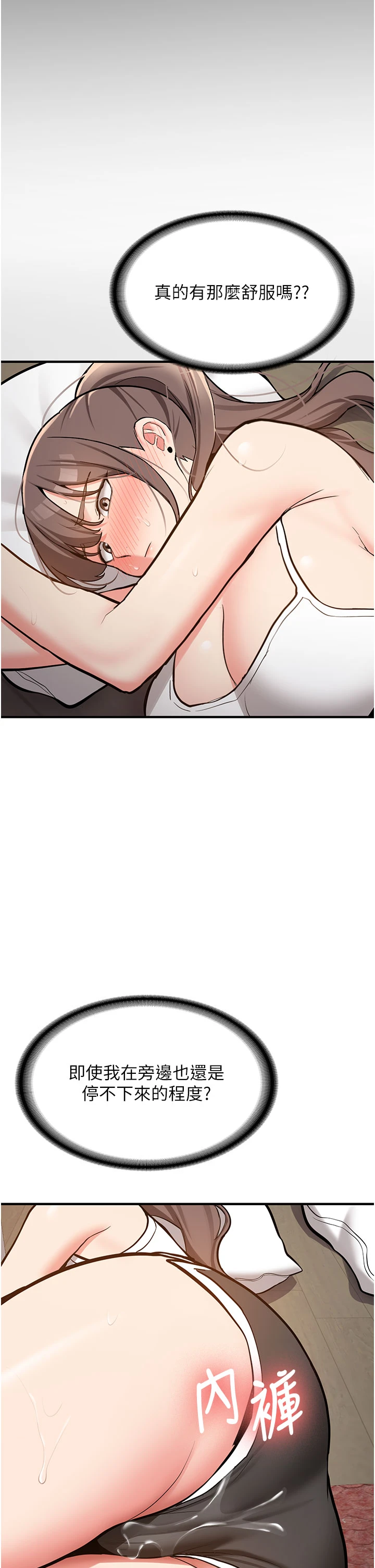 第4话 - 装睡的室友 第 16 页