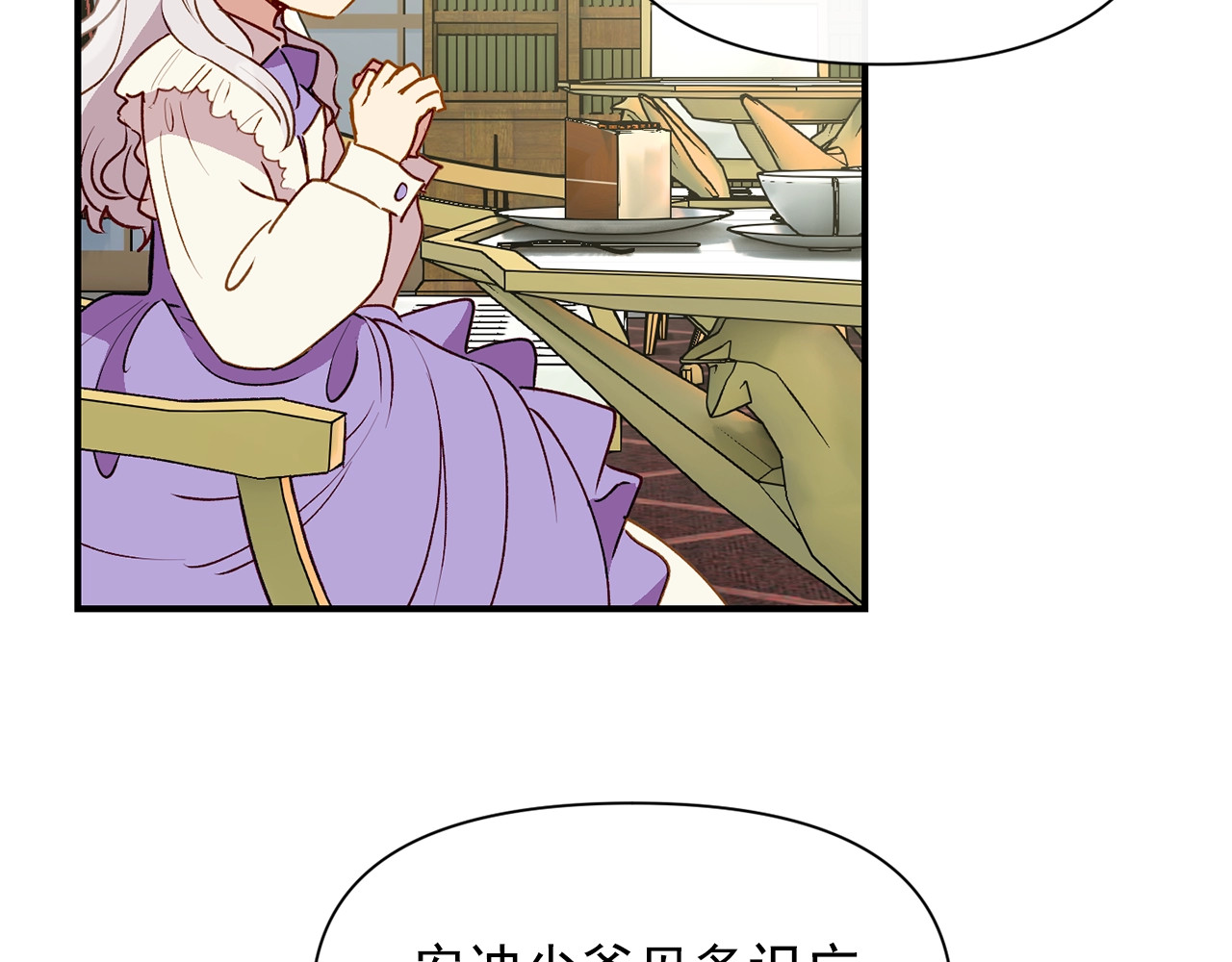 第30话 可爱的淑女 第 70 页