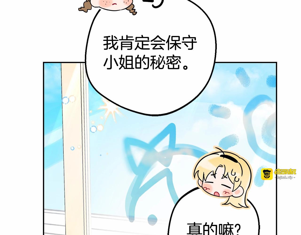 第15话 归家的大少爷 第 19 页