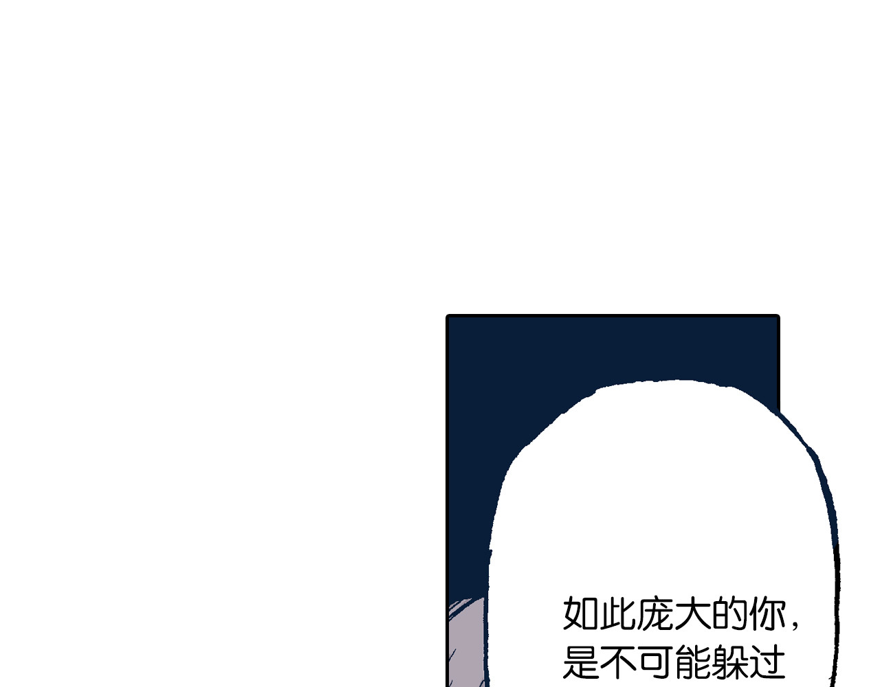 第55话 巨人的怒火 第 86 页