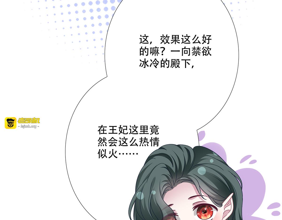 僚机为爱出绝招，兰菲尔乱招挑逗小王子！ 第 75 页