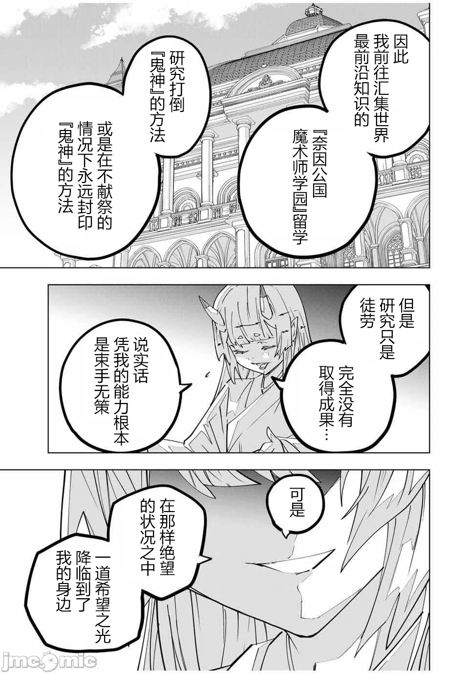 被信赖的伙伴在地下城深处追杀依靠恩惠『无限扭蛋』召唤等级9999的同伴们向世界和原队友復仇还要再补上一句『活该！』 [曲终之时个人汉化] [明镜シスイ、大前贵史] 信じていた仲间达にダンジョン奥地で杀されかけたがギフト『无限ガチャ』でレベル9999の仲间达を手に入れて元パーティーメンバーと世界に復讐&『ざまぁ!』します! 第184话 - 11