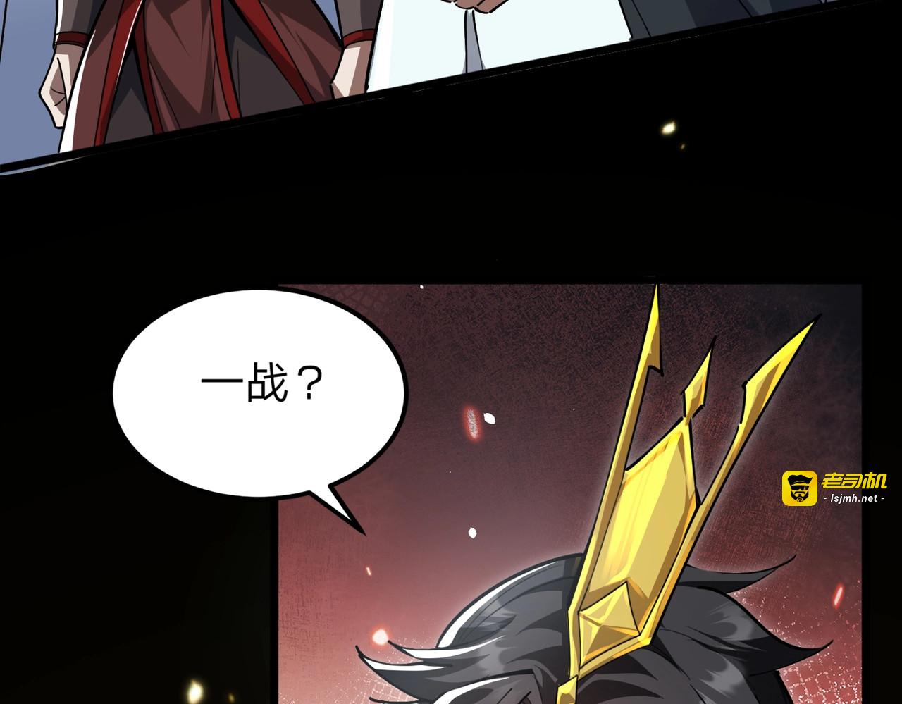 第1话 八女帝全背叛！ 第 67 页