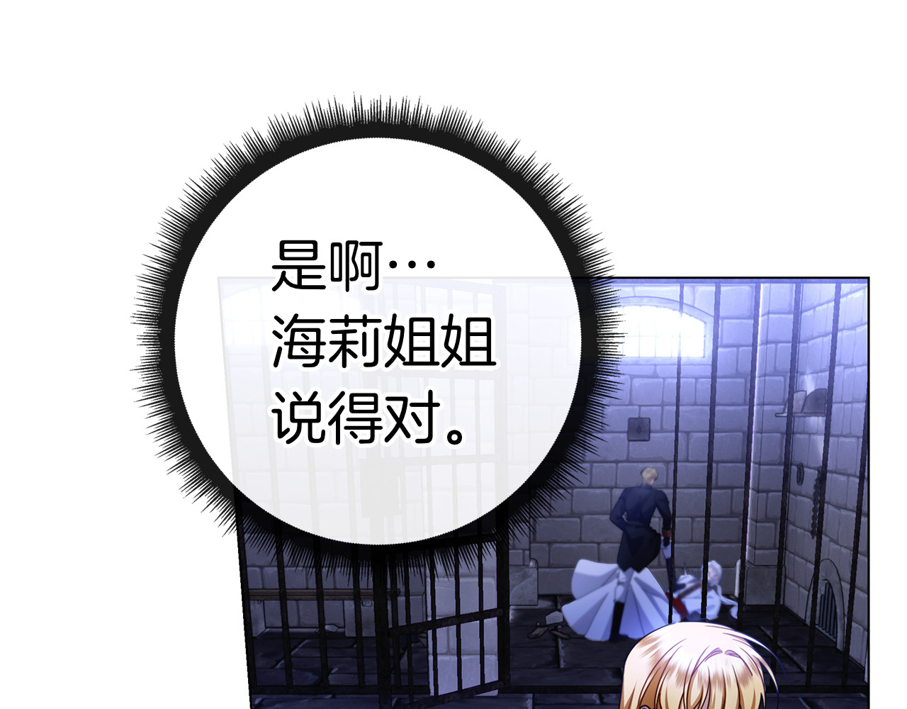 第38话 我来保护莉亚！ 第 182 页