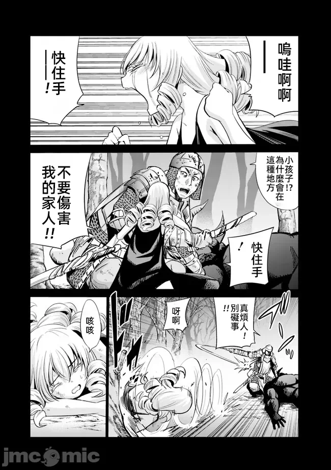 作为被背叛了的S级冒险者的我、决定成立一个只有我所爱的奴隶女孩子们的后宫公会 [柊咲/川田暁生/ナイロン] 里切られたSランク冒険者の俺は、爱する奴隷の彼女らと共に奴隷だけのハーレムギルドを作る 第65话 - 9