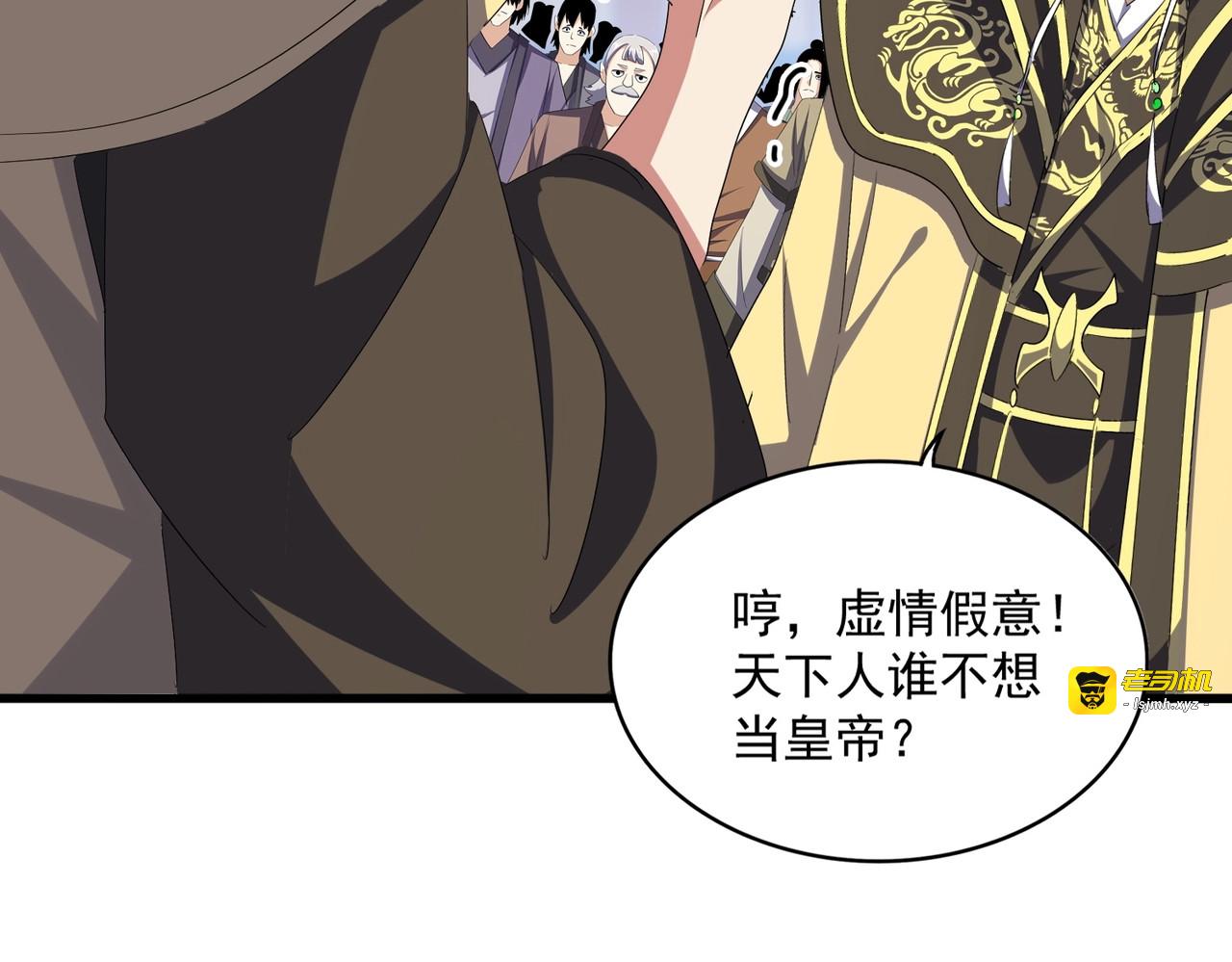 第379话 万钧之人（指体重） 第 51 页
