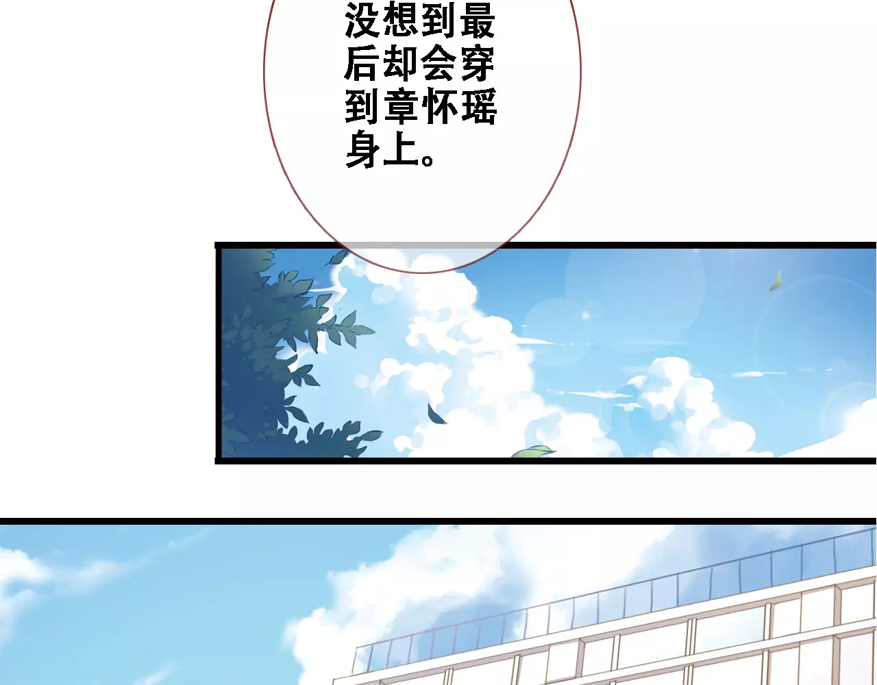 第26话 意外的表白 第 6 页
