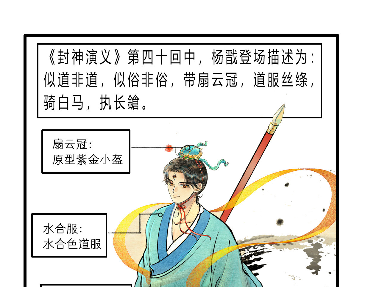 非正经二郎神形象科普小课堂 第 4 页