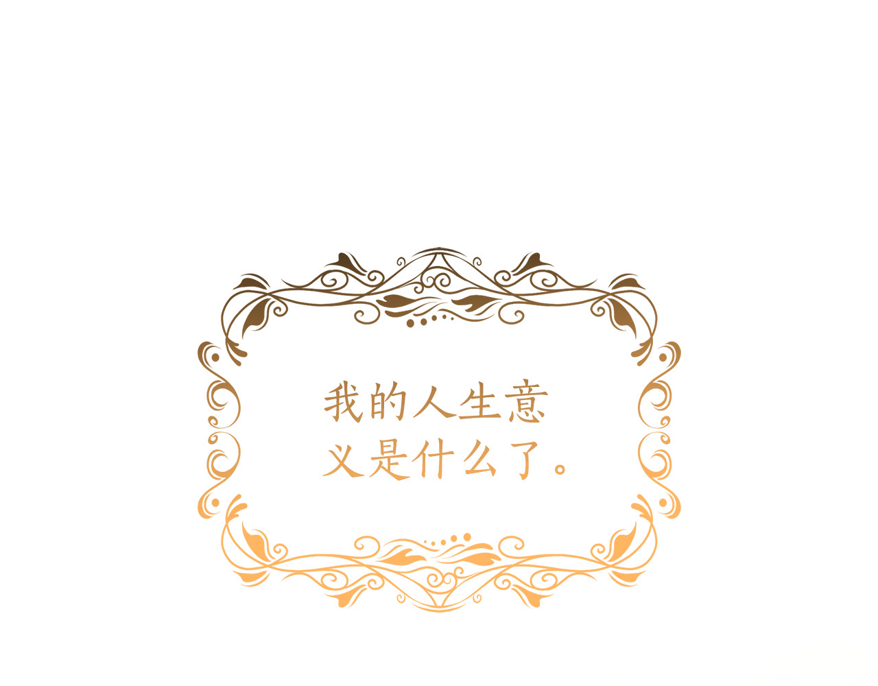 第31话 美男出浴 第 120 页
