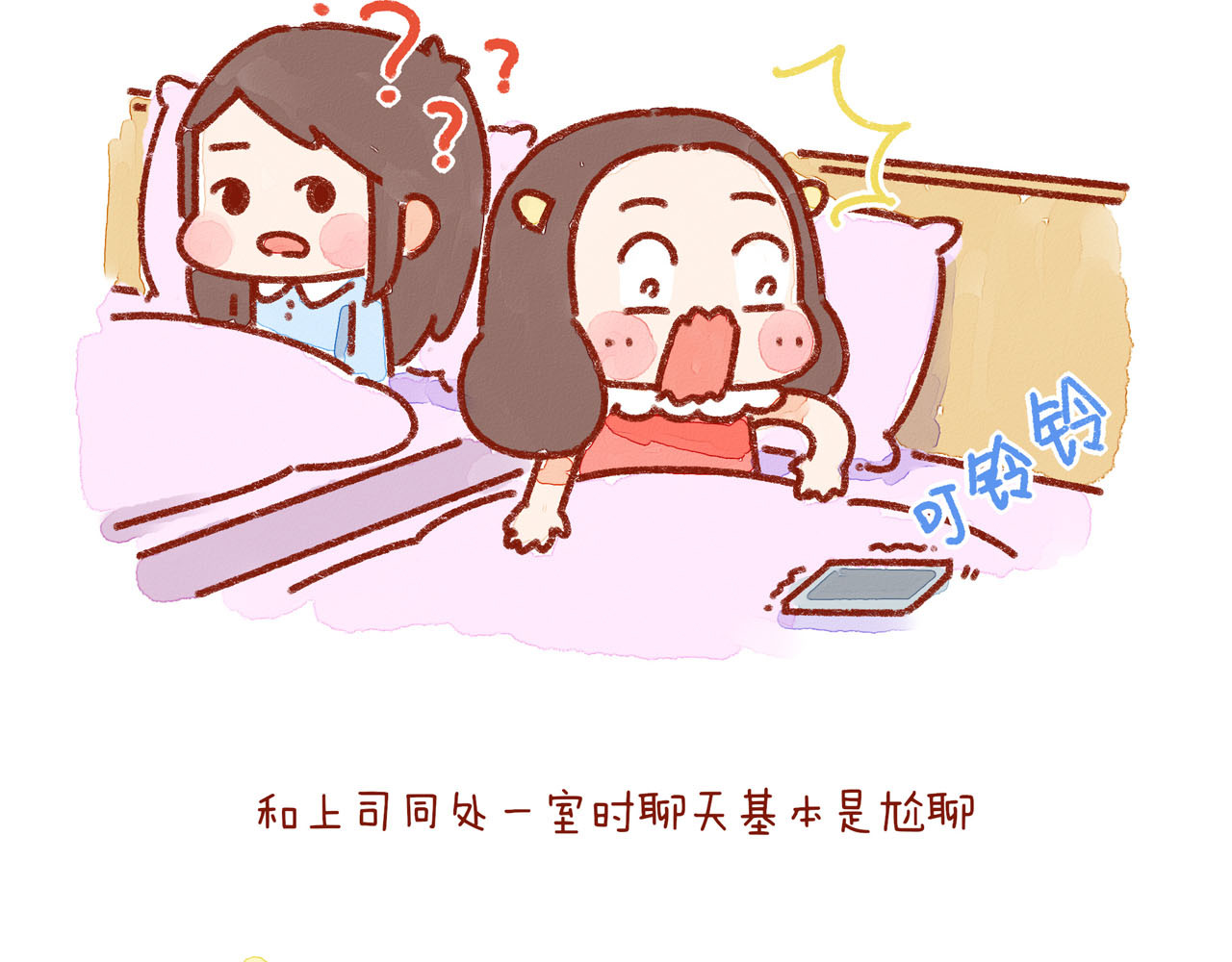第23话 你跟上司睡过一间房吗 第 6 页
