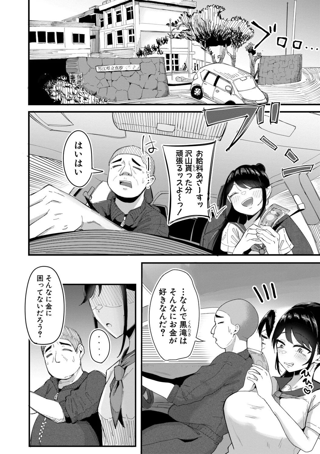 [ズーガ] マネ×ハメ〜女子マネをハメ倒す中出し部活动〜 [DL版] 第1话 - 127