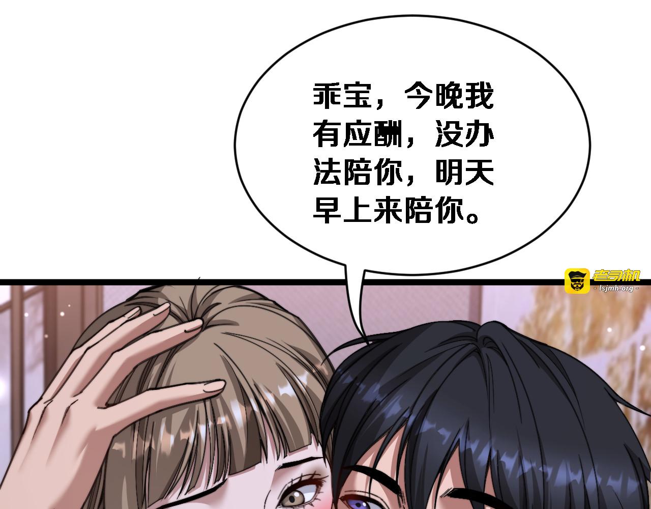 第70话 大计划 第 85 页