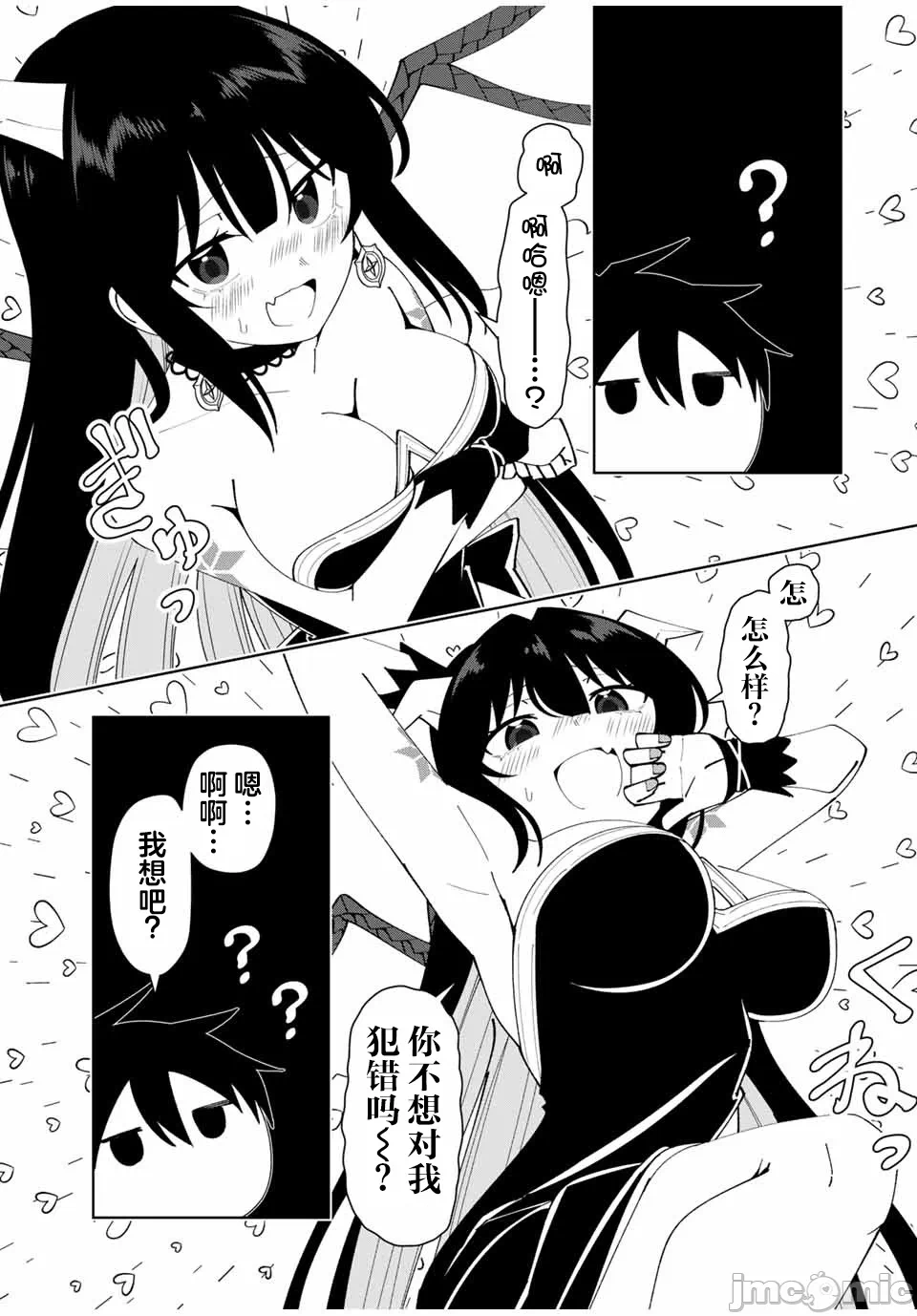 被称为勇者后，无双男建立了家庭 [攸望汉化组] [むすあき/さなだケイスイ/空埜一树] 勇者と唿ばれた后に ―そして无双男は家族を创る― 第17话 - 9