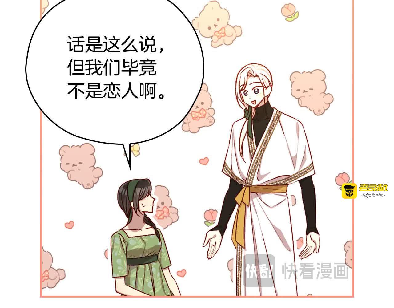 第104话 魔法师求婚了！ 第 145 页