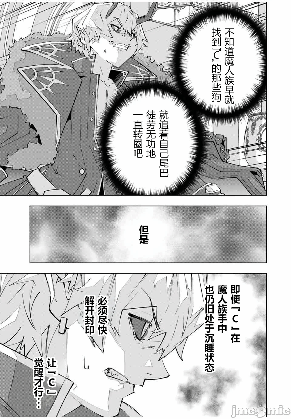 被信赖的伙伴在地下城深处追杀依靠恩惠『无限扭蛋』召唤等级9999的同伴们向世界和原队友復仇还要再补上一句『活该！』 [曲终之时个人汉化] [明镜シスイ、大前贵史] 信じていた仲间达にダンジョン奥地で杀されかけたがギフト『无限ガチャ』でレベル9999の仲间达を手に入れて元パーティーメンバーと世界に復讐&『ざまぁ!』します! 第147话 - 28
