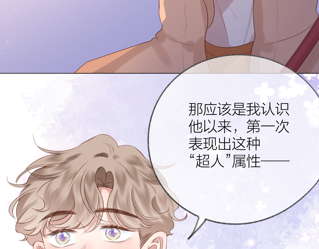 第77话 他的过往 第 74 页