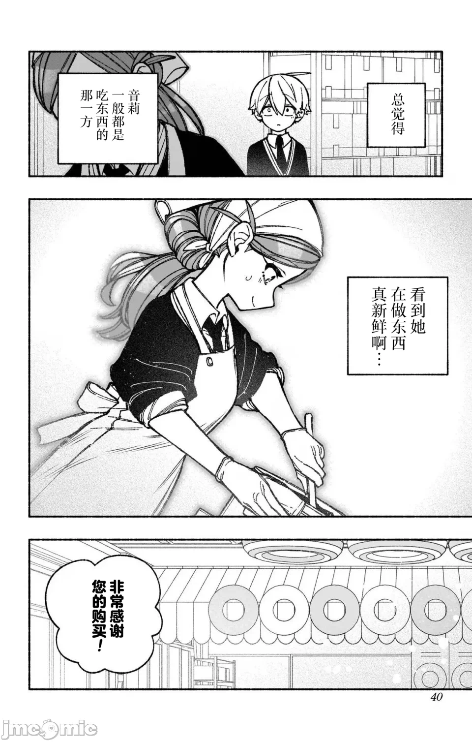 让驱魔师免于堕落 [有马あるま/フカヤマますく] エクソシストを堕とせない 第46话 - 13