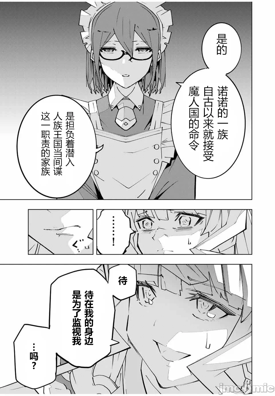 被信赖的伙伴在地下城深处追杀依靠恩惠『无限扭蛋』召唤等级9999的同伴们向世界和原队友復仇还要再补上一句『活该！』 [曲终之时个人汉化] [明镜シスイ、大前贵史] 信じていた仲间达にダンジョン奥地で杀されかけたがギフト『无限ガチャ』でレベル9999の仲间达を手に入れて元パーティーメンバーと世界に復讐&『ざまぁ!』します! 第148话 - 11