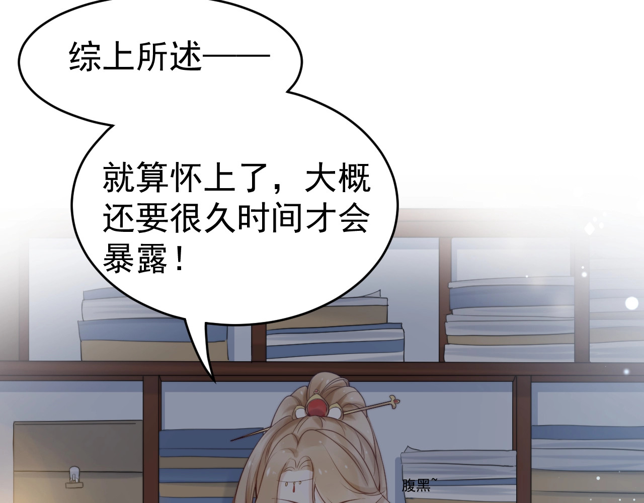 第3话  仙君有喜？ 第 106 页
