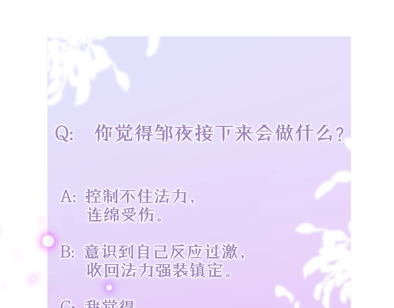 第19话 死神的宠爱 第 98 页