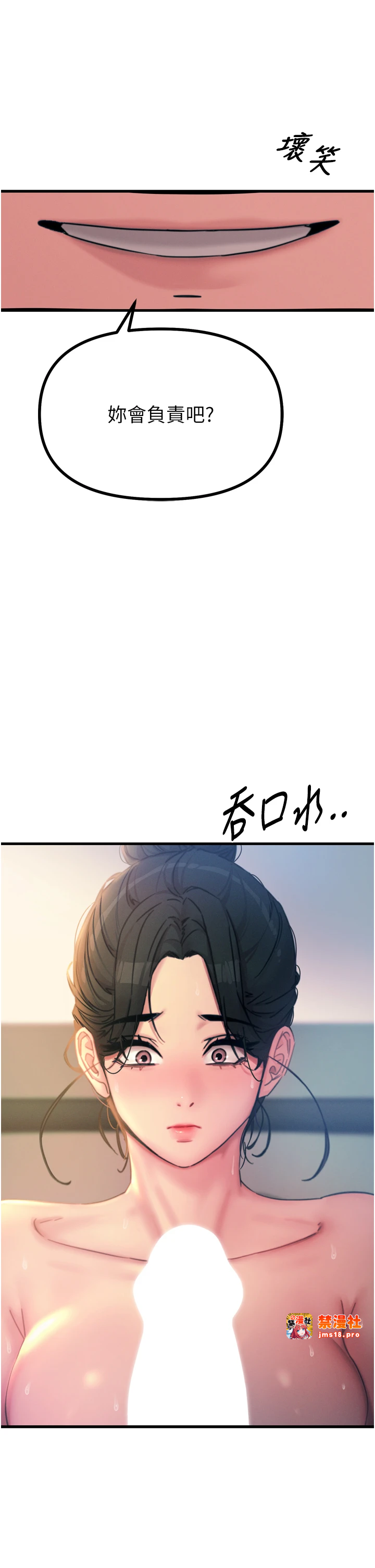 第10话 - 整夜高潮的性爱 第 3 页