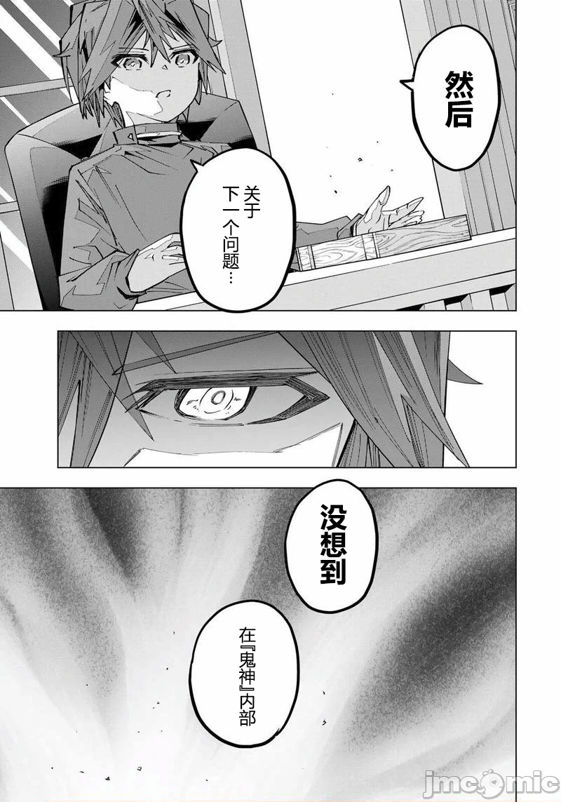 被信赖的伙伴在地下城深处追杀依靠恩惠『无限扭蛋』召唤等级9999的同伴们向世界和原队友復仇还要再补上一句『活该！』 [曲终之时个人汉化] [明镜シスイ、大前贵史] 信じていた仲间达にダンジョン奥地で杀されかけたがギフト『无限ガチャ』でレベル9999の仲间达を手に入れて元パーティーメンバーと世界に復讐&『ざまぁ!』します! 第199话 - 24