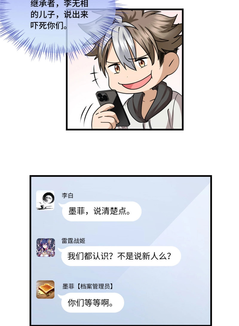 第17话 017 都是人才，说话又好听 第 26 页