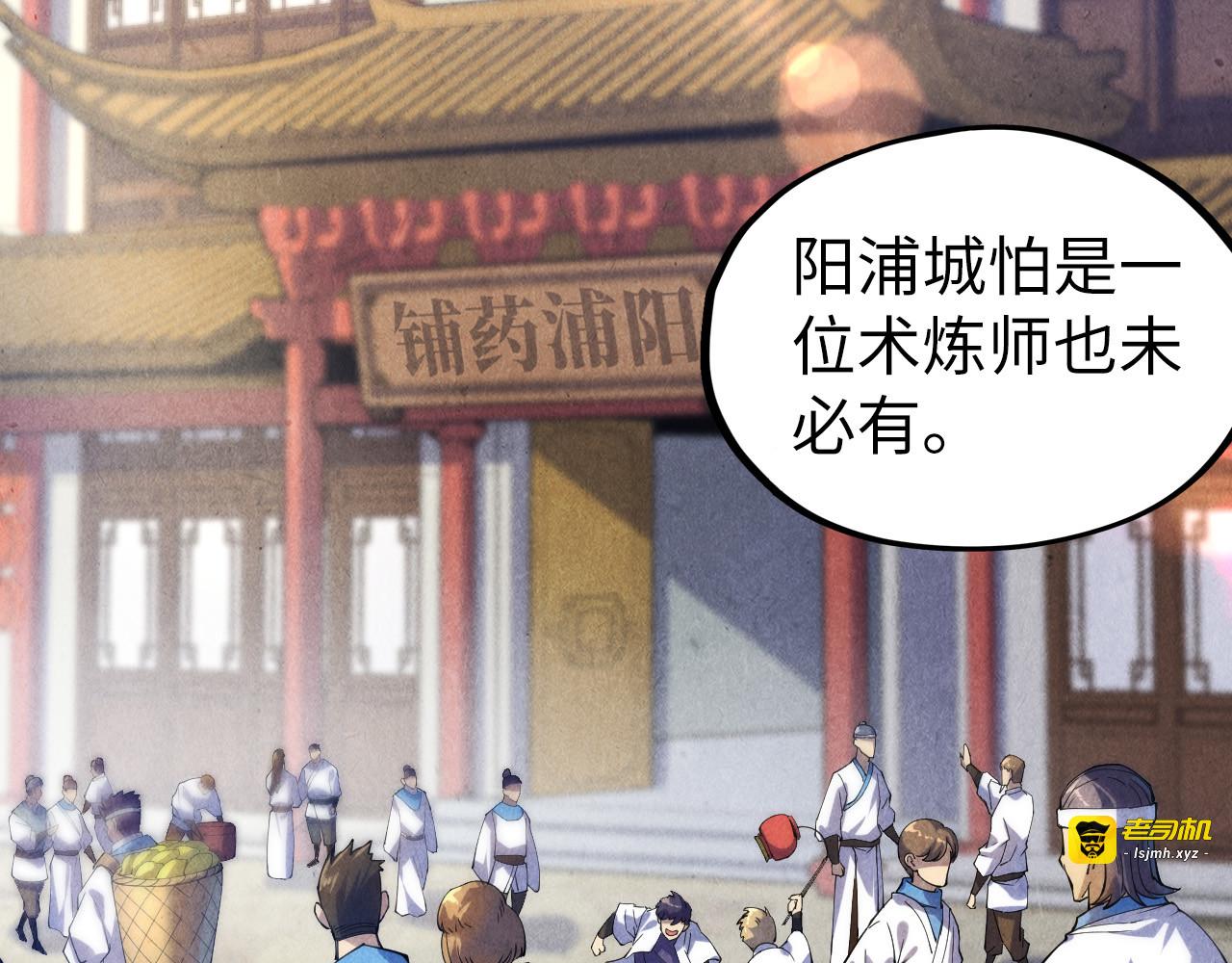 第85话 阳浦城 第 27 页
