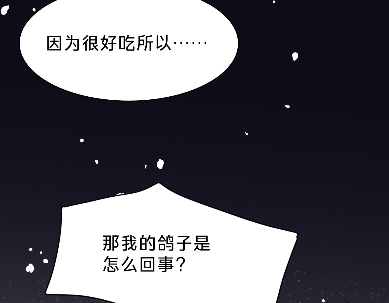 第三十话：鸽子谋杀疑云 第 78 页