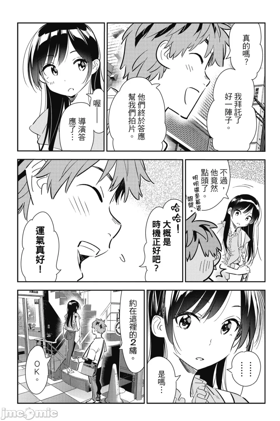 第26话 第 70 页