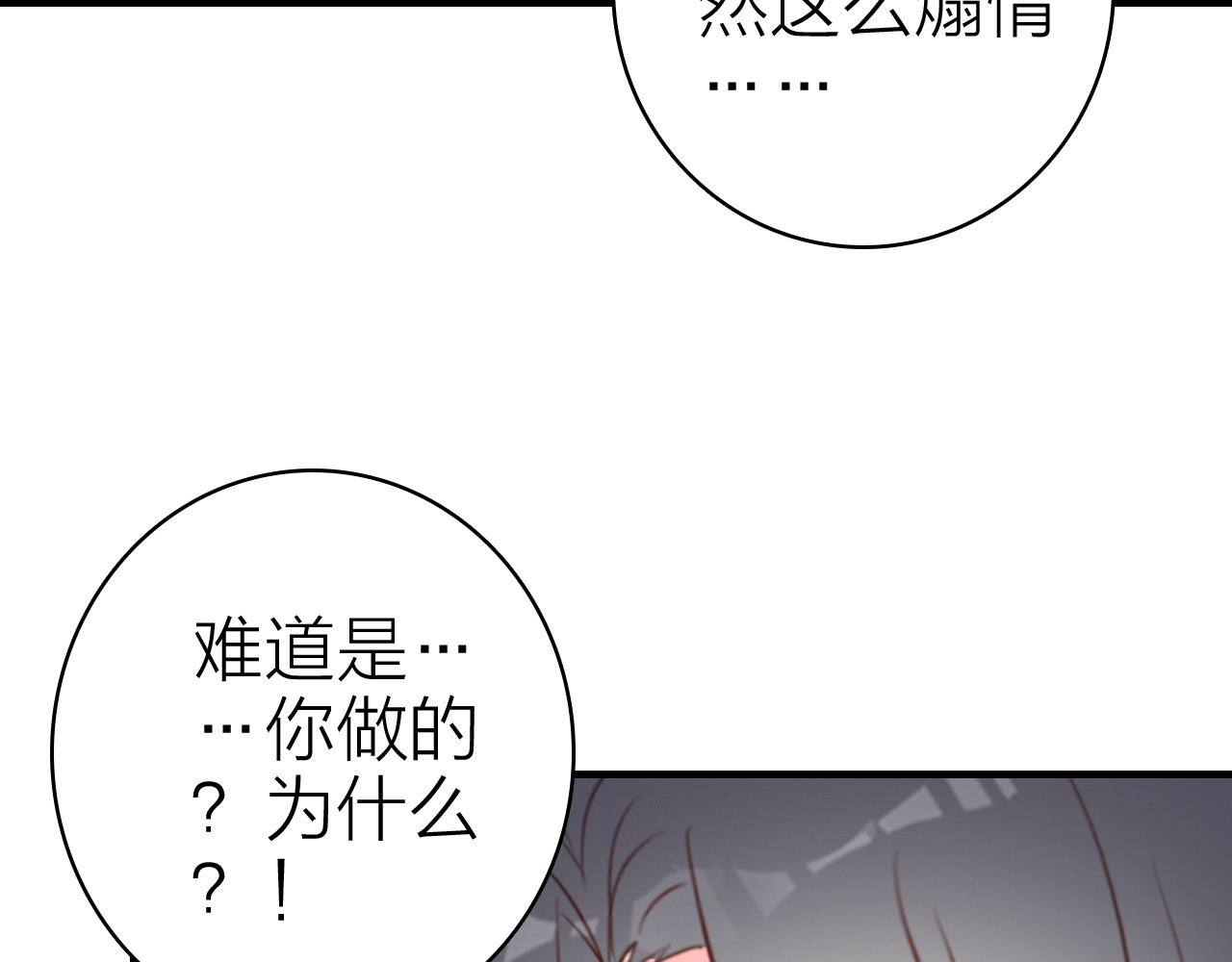 第34话 丑闻与真相 第 38 页