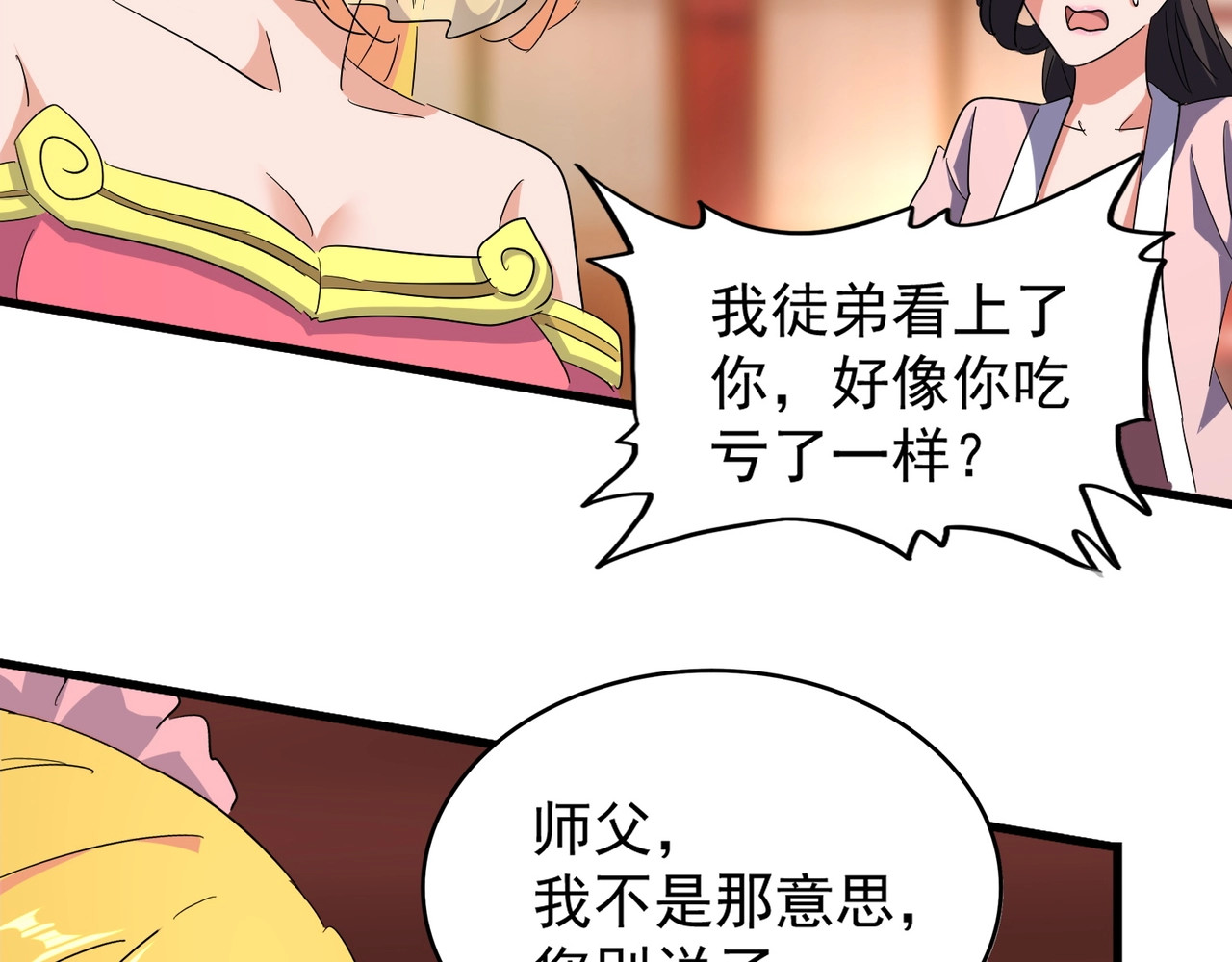 第137话 好算计，秦楼主 第 54 页