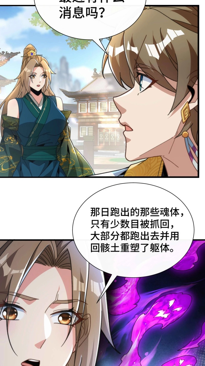 第70话 第六十六话 圣女遇袭 第 8 页