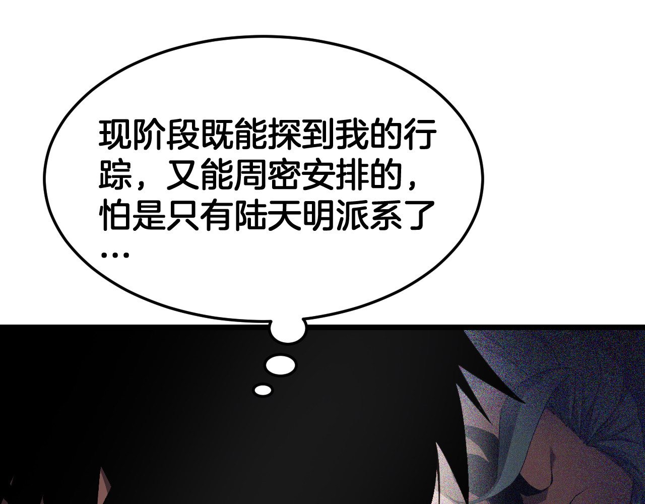 第69话 冤家路窄 第 114 页
