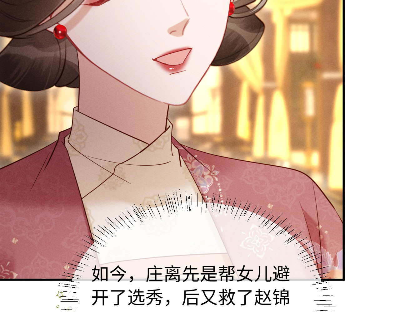 第37话 及笄礼 第 86 页