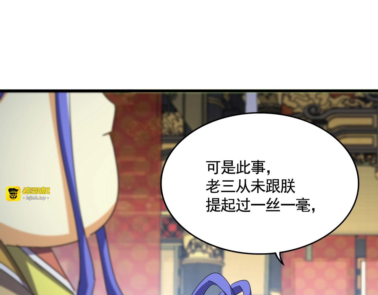 第529话 挡箭牌太子 第 97 页