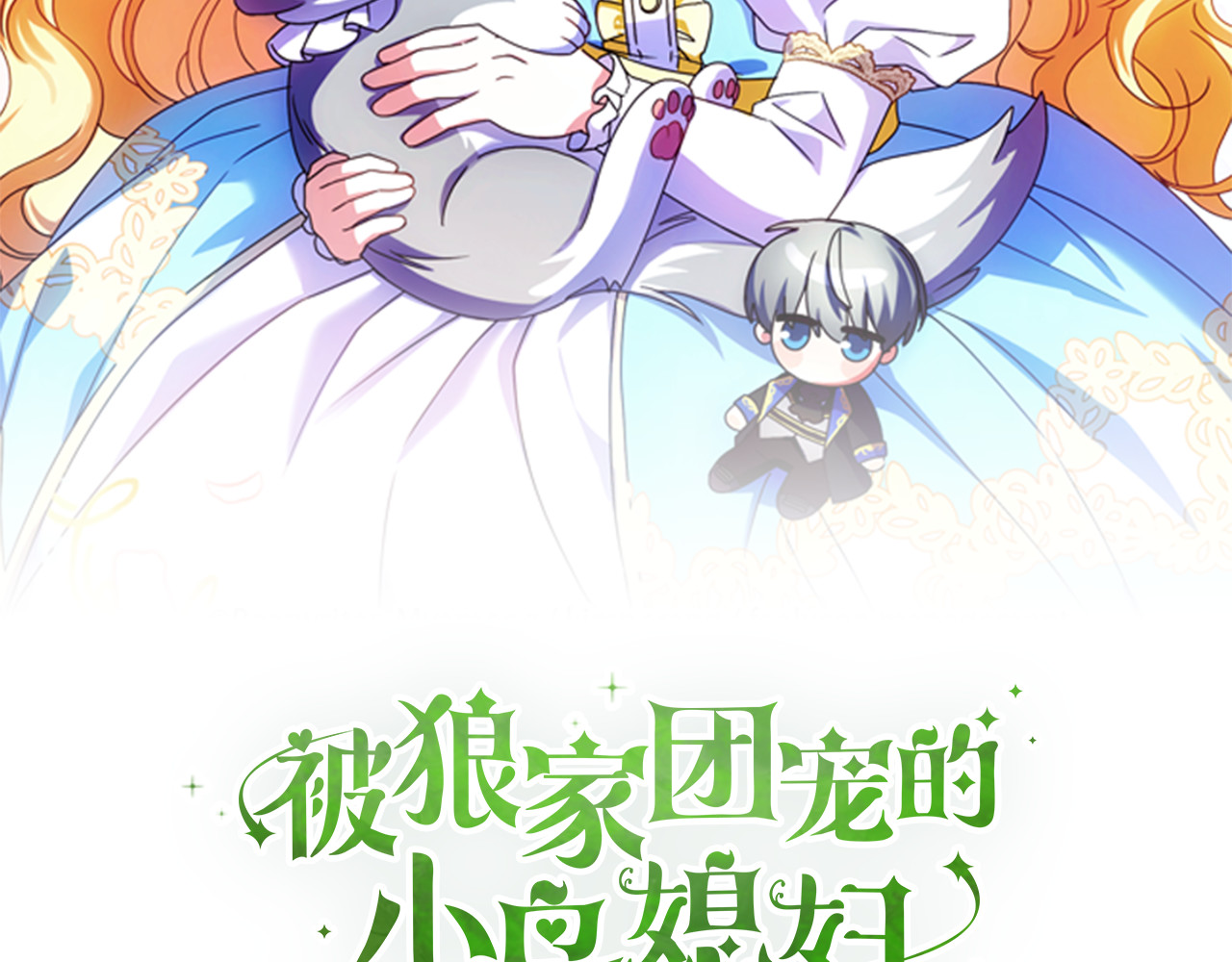 第58话 儿媳妇改口 第 56 页