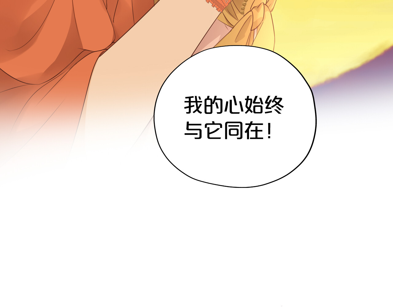 第100话 罪之爱 第 16 页