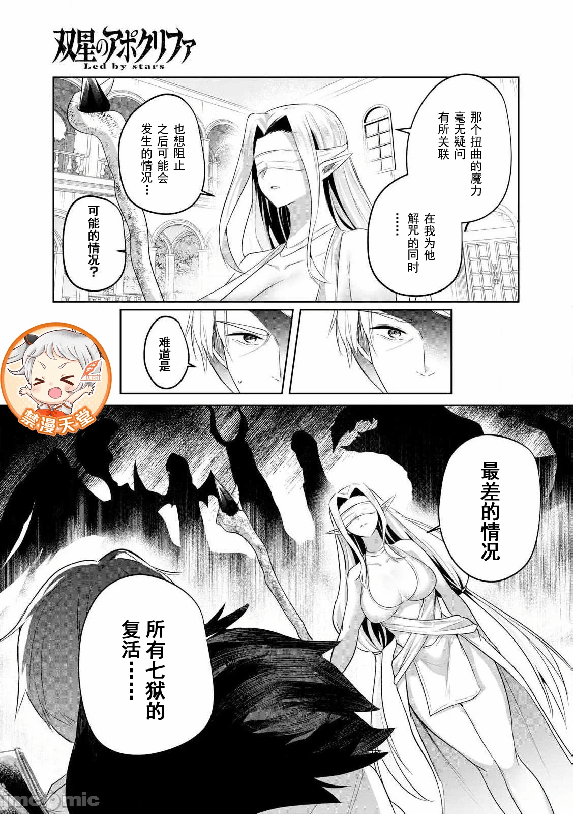 双星的孽妒伪典 [あび]双星のアポクリファ 第3话 - 28