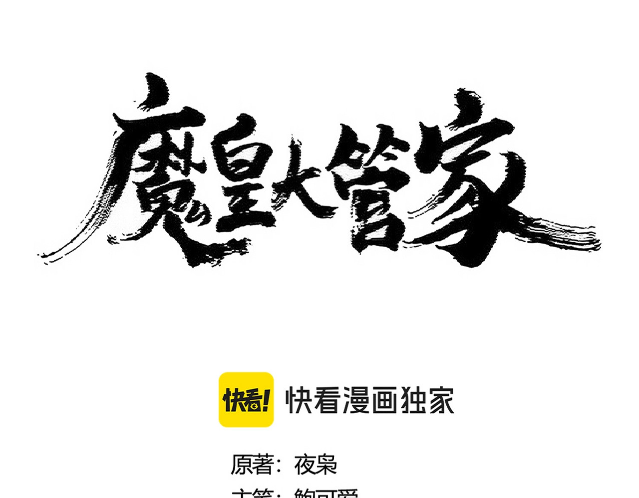 第425话 碾碎 第 12 页