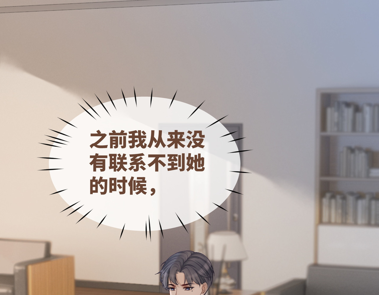 第35话 宠妹狂魔 第 68 页