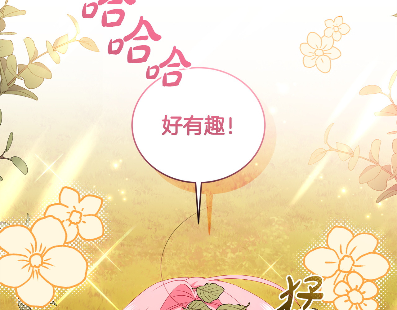 第5话 她很不一样 第 81 页