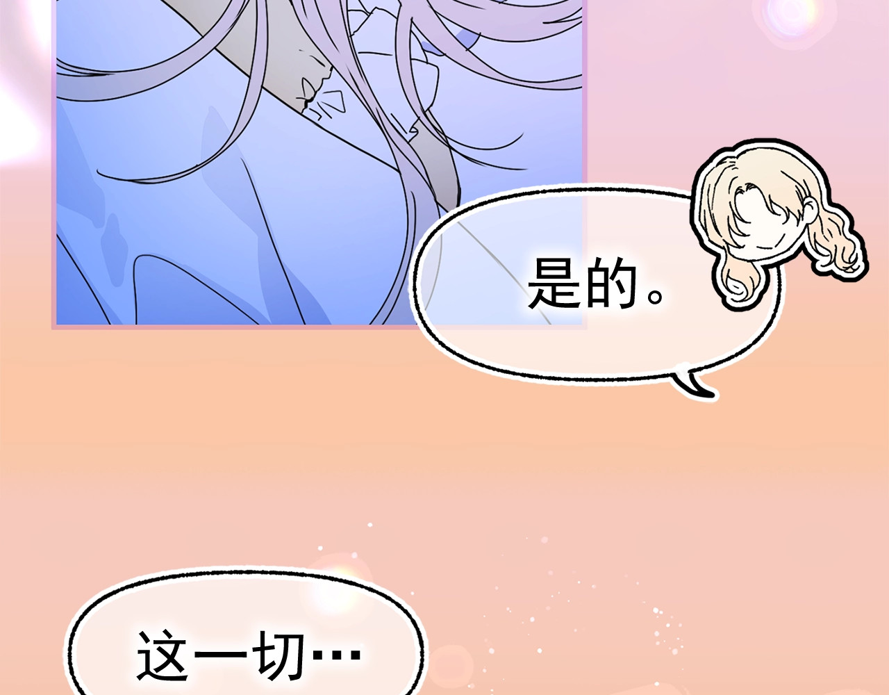 第48话 爱就等于失去？ 第 54 页