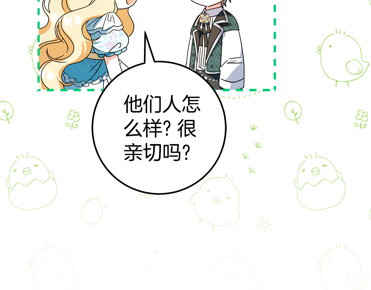 第20话 长老院 第 144 页