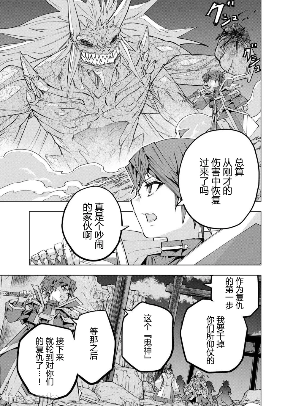 被信赖的伙伴在地下城深处追杀依靠恩惠『无限扭蛋』召唤等级9999的同伴们向世界和原队友復仇还要再补上一句『活该！』 [曲终之时个人汉化] [明镜シスイ、大前贵史] 信じていた仲间达にダンジョン奥地で杀されかけたがギフト『无限ガチャ』でレベル9999の仲间达を手に入れて元パーティーメンバーと世界に復讐&『ざまぁ!』します! 第194话 - 5