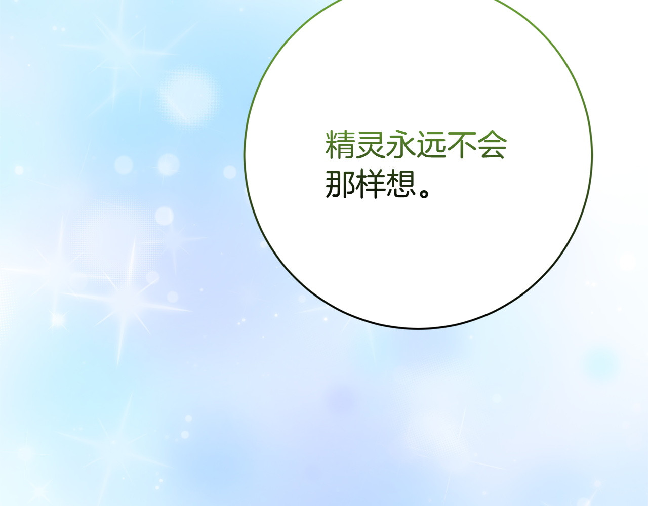 第44话 放弃神格 第 166 页