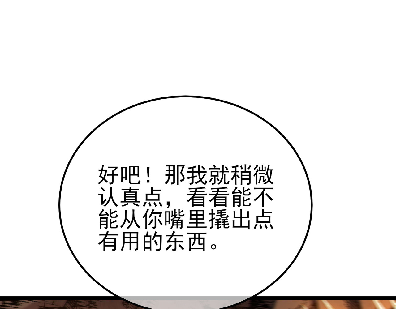 第119话 三转缚神者 第 8 页